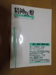 特集　癒し・信仰・精神の病