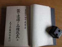 蚕の遺伝と品種改良　　