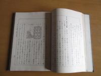 製糸教科書　　全　　