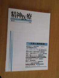 精神医療　　特集　災害と精神医療　　鋏状格差から曖昧模糊へ・中井久夫
