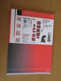 精神医療　　精神医療のなかの女性　　