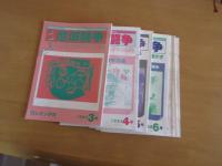 月刊　地域闘争　’85年3月～9月　連続　7冊　　　NO,171～177号
　
