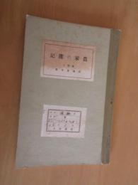 農家の簿記　　正誤表付き