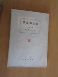 家畜飼養学　　　