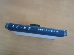 細胞と遺伝　
