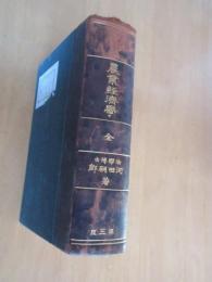 農業経済学　　全