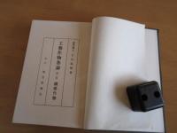 工藝作物各論　第一巻　繊維作物　