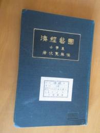 園芸経済　　全