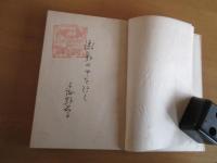 激動の中を行く　　　函付　　３刷　