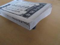 植物病理学　　全　帝国百科全書114編