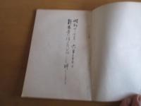 鈴木千波翁年譜　　【俳号天波　　長野県南佐久郡平賀村】