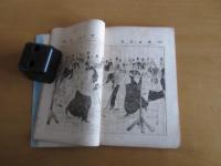三十六号　春夏秋冬　遊戯指南　　幼年玉手函　霧山人編　　　初版図入り