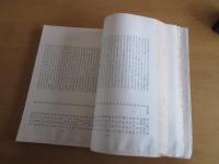 明治神宮献詠集　第10集　　非売品