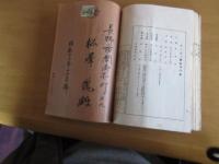 官幣中社　北野神社月次献詠歌集　昭和11年度、12年度　揃い　（11年は合冊が2冊）　専用ファイルに閉じ込め2冊　で22冊
