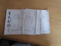 皇會会報　　第8号（大正12年5月）、20号（大正15年5月）、24号昭和2年5月、29号（昭和3年8月）　4冊