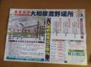 豊野町制40周年記念　大相撲豊野場所　　ポスター2枚　51×36㎝裏無地、43×31㎝両面　　2点