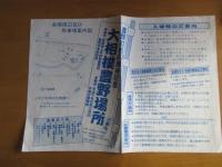豊野町制40周年記念　大相撲豊野場所　　ポスター2枚　51×36㎝裏無地、43×31㎝両面　　2点
