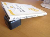 漁具に対する魚群行動の研究方法　