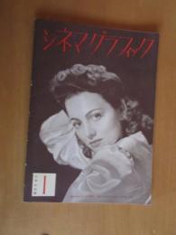 シネマグラフィック　　創刊号　昭和21年7月　、2号、3号　　　3冊
　