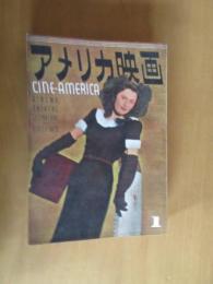 アメリカ映画　　創刊号・昭和21年10月～23年6月号　　14冊　　