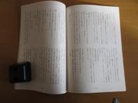 重要文化財　法華経方便品解題　　　　研究発表参考資料（1）（2）（3）　