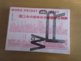 ワールド文化大辞典　月刊WORD　　　2001ー2002　　問いから生まれた金曜日の言葉　　　【図録】