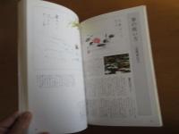 俳画入門　　初めて俳画を学ぶ人のために　【図録】
