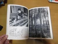写真集　銘木誕生　　【図録】