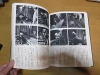 写真集　銘木誕生　　【図録】