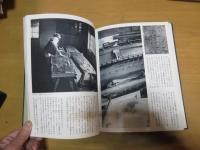 写真集　銘木誕生　　【図録】
