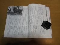 歴史と旅　特別増刊　鎌倉・室町将軍家総覧　　