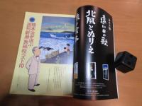 芸術新潮　特集　没後20年記念　　谷内六郎　　いつか見た夢