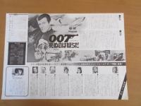 映画プレス　　B3　007死ぬのはやつらだ　　ロジャー・ムーア　　　ガイ・ハミルトン監督