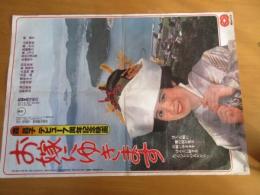 映画ポスター　　Ｂ2版　　お嫁に行きます　　森昌子　デビュー7種年記念映画