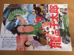 映画ポスター　　　B2版　　龍の子太郎　　　原作：松谷みよ子　　脚本・監督：浦山桐朗