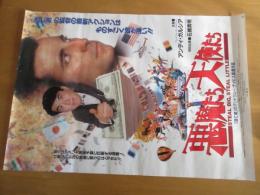 映画ポスター　　Ｂ2版　　悪魔たち天使たち　　アンディー・ガルシア　　石橋貴明特別出演　　アンドリュー・デイビス監督