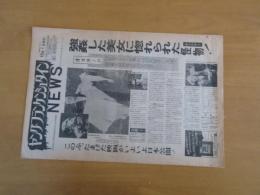 ヤング・フランケンシュタイン　ニュース［宣材］　 　 27×41cm　全4頁