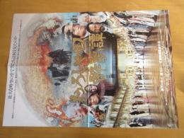 映画ポスター　　Ｂ2　　おろしや国酔夢傳　　緒形拳　　井上靖原作　佐藤純彌監督