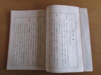 増訂　農業法規教科書　　　　農学博士　佐藤寛次