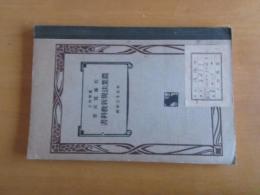 農業法規新規教科書　　