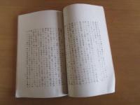 農業政策　　完　　　ガリ版刷り