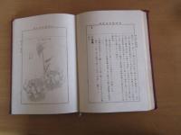 最新　蔬菜栽培書　　蔬菜分類牽引　