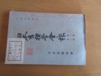 日本育種学会報　　　創刊号　第1巻第1号　道府県における米麥品種改良及び良品種種子配付事業要覧　　付・会員名簿一覧　/　第1巻第2号・大正7月5月　　2冊
