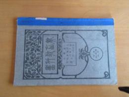 養畜教科書　　