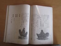 養畜教科書　　