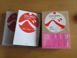 認知行動療法、べてる式　BOOK+　ＤＶＤ　