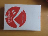 認知行動療法、べてる式　BOOK+　ＤＶＤ　