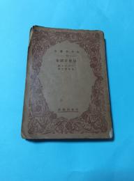印度古潭集（あかね叢書）