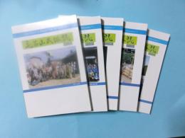 毛呂山民俗誌　№1～№5　5冊（埼玉県毛呂山町）