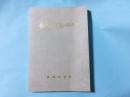 飯島中学校のあゆみ　統合20周年記念（長野県上伊那郡飯島町）
